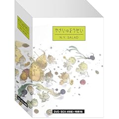 �₳���̂悤���� N.Y.SALAD DVDBOX