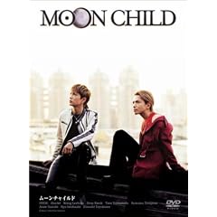 MOON CHILD ���񐶎Y����� [DVD]