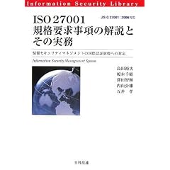 ISO27001�K�i�v�������̉���Ƃ��̎����\���Z�L�����e�B�}�l�W�����g�̍��۔F�ؐ��x�ւ̑Ή� (���Z�L�����e�B���C�u����)