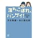�������ڂ�A�o���U�C! �X�k�[�s�[�����Ɋw�Ԓm�b (�u�k�Ѓv���X�A���t�@����)