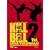 �L���E�r�� Vol.2 �v���~�A�� BOX [DVD]