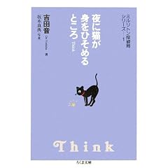 ��ɔL���g���Ђ��߂�Ƃ��� Think�\�~�����g���T��ǃV���[�Y�q1�r (�����ܕ���)