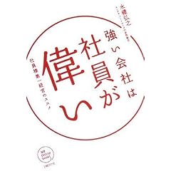 ������Ђ͎Ј����̂� �Ј��l���o�c�̃X�X�� (NB Online book)