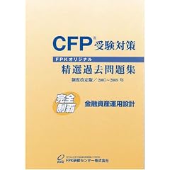 CFP�󌱑΍����I�ߋ����W ���Z���Y�^�p�݌v 2007�N~2008�N��