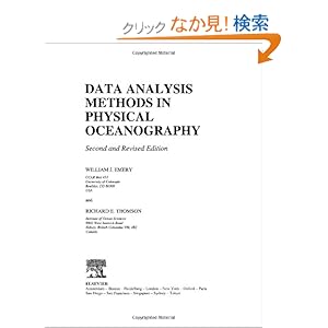 【クリックでお店のこの商品のページへ】Data Analysis Methods in Physical Oceanography, Second Edition: W. J. Emery, Richard E. Thomson: 洋書