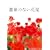 �K�N�̂Ȃ��ԉ� �f�B���N�^�[�Y�E�J�b�g�� DVD-BOX