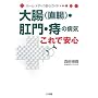 �咰(����)�E���E���̕a�C ����ň��S (�z�[���E���f�B�J���S�K�C�h)