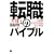 �]�E�̃o�C�u���\�����őO���w�b�h�n���^�[���w�삷��s���𐶂�����30�̓S���q2010�N�Łr