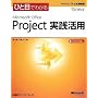 �ЂƖڂł킩��Microsoft Office Project ���H���p (�}�C�N���\�t�g���������)