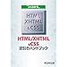 �悭�킩��HTML/XHTML&CSS�t�����n���h�u�b�N
