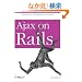 Ajax on Rails