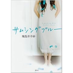 サムシングブルー
