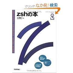 zsh�̖{ (�G�b�Z���V�����\�t�g�E�F�A�K�C�h�u�b�N)
