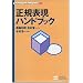 ���K�\���n���h�u�b�N (Technical Handbook Series)