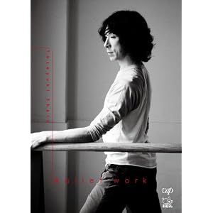 【クリックで詳細表示】Ballet Work 首藤康之の美しくなるバレエ [DVD]