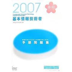 2007�t ��{���Z�p�җ\�z���W (��񏈗��Z�p�Ҏ����΍�)