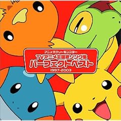 �A�j���|�P�b�g�����X�^�[ TV���� �p�[�t�F�N�g�x�X�g(1997-2003)