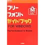 �t���[�t�H���g�K�C�h�u�b�N (I�EO BOOKS)