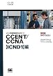 シスコ技術者認定公式ガイド CCENT/CCNA 【ICND1】編(試験番号640-822J)