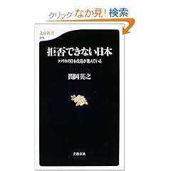���ۂł��Ȃ����{ �A�����J�̓��{�������i��ł��� (���t�V��)