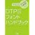 DTP�t�H���g�n���h�u�b�N (DTP�n���h�u�b�N�V���[�Y)