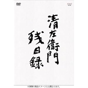 【クリックで詳細表示】清左衛門残日録 DVD-BOX