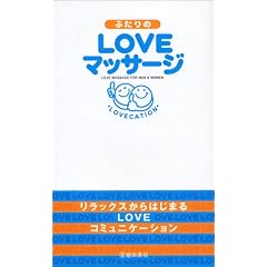 �ӂ����LOVE�}�b�T�[�W