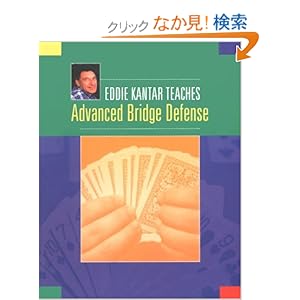 【クリックでお店のこの商品のページへ】Eddie Kantar Teaches Advanced Bridge Defense: Edwin B. Kantar: 洋書