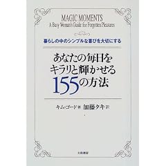 ���Ȃ��̖������L�����ƋP������155�̕��@�\��炵�̒��̃V���v���Ȋ�т��؂ɂ���