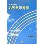 ���䏬�G�̂��V�C�ʎ��L
