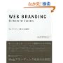 Web�u�����f�B���O�����̖@��55
