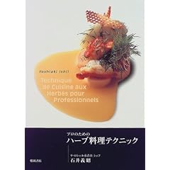 �v���̂��߂̃n�[�u�����e�N�j�b�N