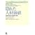 �B�ꂽ�l�މ��l�\���Ɛт𑱂���g�D�̔閧 (Harvard Business School Press)