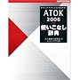 ATOK2006�g�����Ȃ����T