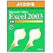 �悭�킩��Microsoft Office Excel 2003 ��b