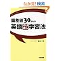 �΍��l30����̉p���蒼���w�K�@