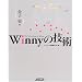 Winny�̋Z�p