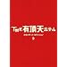 THE �L���V�z�e�� �X�^���_�[�h�E�G�f�B�V���� [DVD]