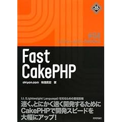 Fast CakePHP (LL�t���[�����[�NBOOKS)
