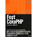 Fast CakePHP (LL�t���[�����[�NBOOKS)