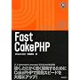 Fast CakePHP (LL�t���[�����[�NBOOKS)