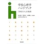 �w�Z�S���w�n���h�u�b�N�\�u�w�Z�̗́v�̔���