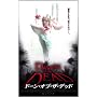 �h�[���E�I�u�E�U�E�f�b�h �f�B���N�^�[�Y�E�J�b�g �v���~�A���E�G�f�B�V���� [DVD]