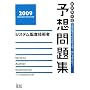 �V�X�e���č��Z�p�җ\�z���W�q2009�r (��񏈗��Z�p�Ҏ����΍�)