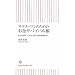 �o�c�A�c�Ƃ̂����l�����낢��ǖ{