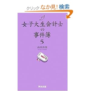 【クリックでお店のこの商品のページへ】山田 真哉 |本