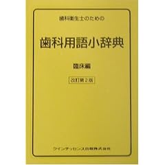 ���ȉq���m�̂��߂̎��ȗp�ꏬ���T�\�Տ��� (quintessence books)
