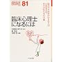 �Տ��S���m�ɂȂ�ɂ� (�Ȃ�ɂ�BOOKS)
