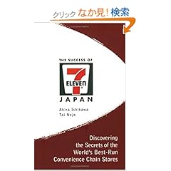 【クリックでお店のこの商品のページへ】The Success of 7-Eleven Japan: Discovering the Secrets of the World’s Best-Run Convenience Chain Stores: Akira Ishikawa, Tai Nejo: 洋書