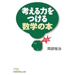 �l����͂����鐔�w�̖{ (���o�r�W�l�X�l����)